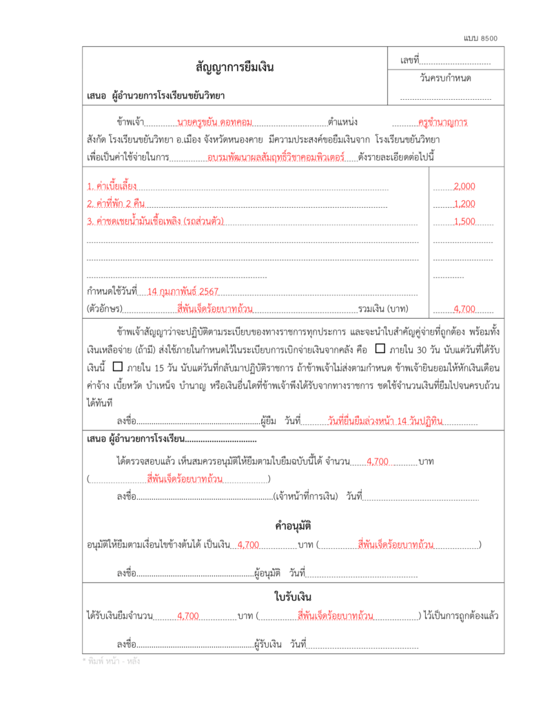 ตัวอย่าง สัญญาการยืมเงิน - ครูขยัน