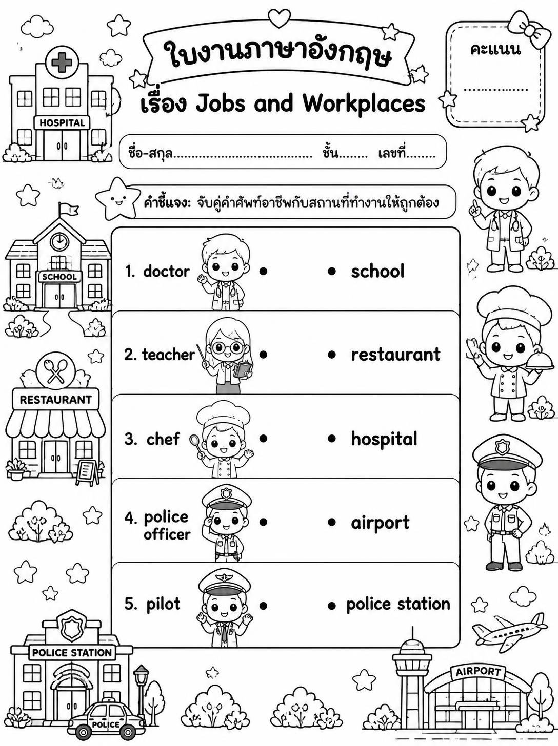 ตัวอย่างใบงาน แจกฟรี! ใบงานภาษาอังกฤษ ป.5 เรื่อง Jobs and Workplaces เรียนรู้คำศัพท์อาชีพและสถานที่ทำงานแสนสนุก